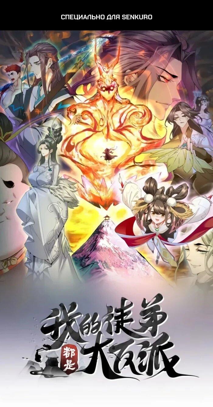 Манга Все мои ученики большие злодеи - Глава 350 Страница 1