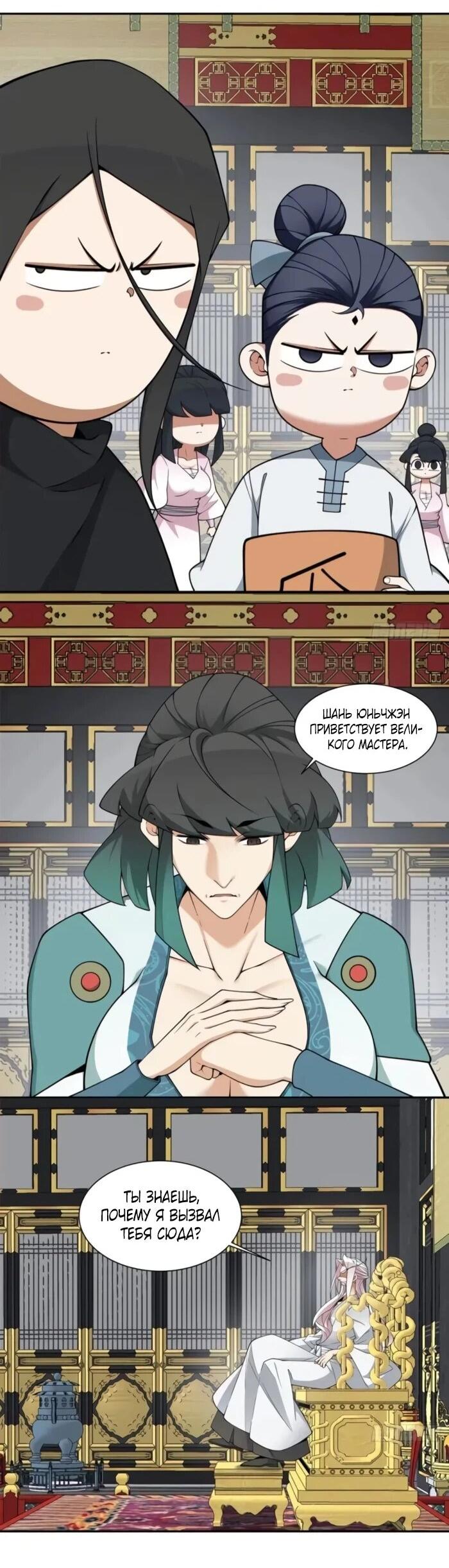 Манга Все мои ученики большие злодеи - Глава 350 Страница 3