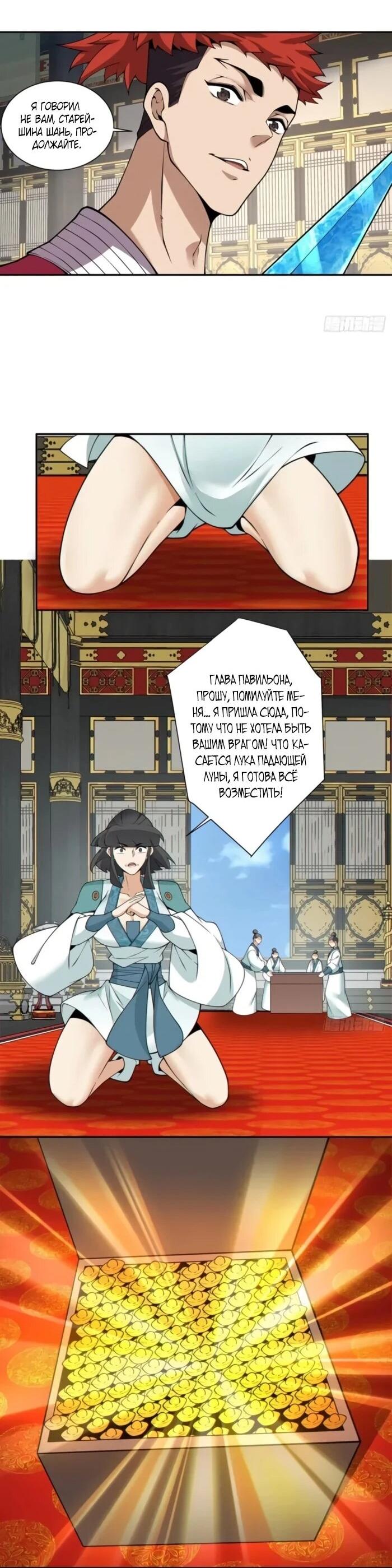 Манга Все мои ученики большие злодеи - Глава 350 Страница 19