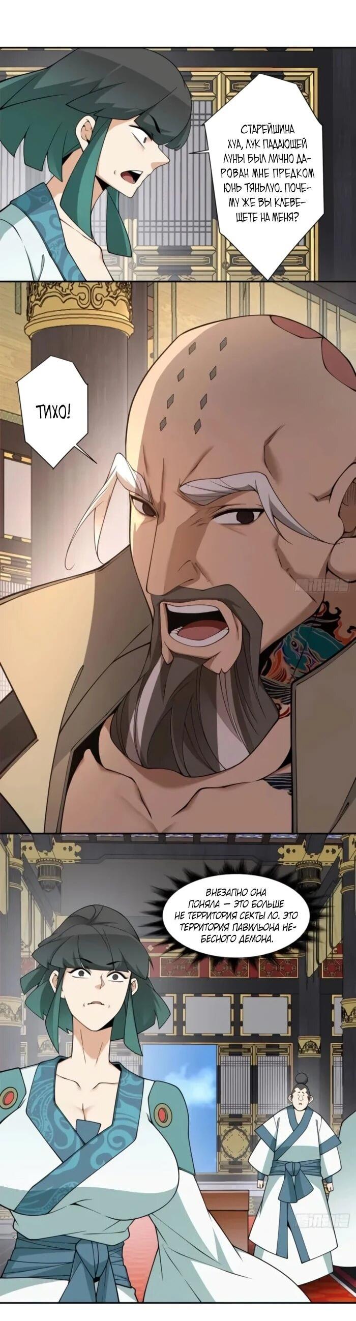 Манга Все мои ученики большие злодеи - Глава 350 Страница 8