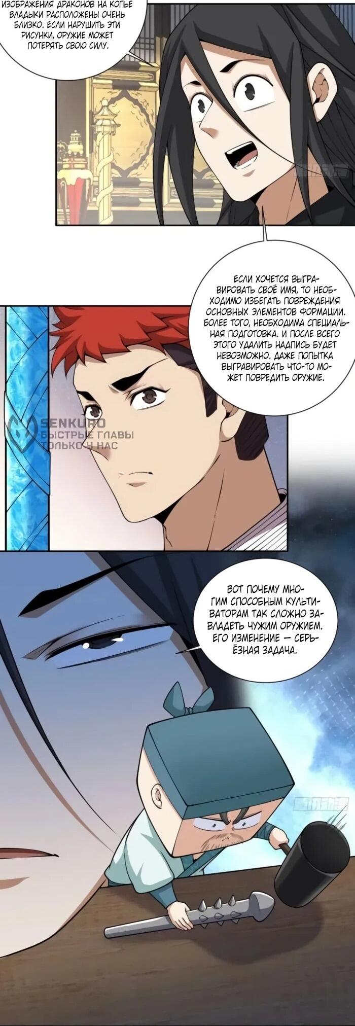 Манга Все мои ученики большие злодеи - Глава 350 Страница 17