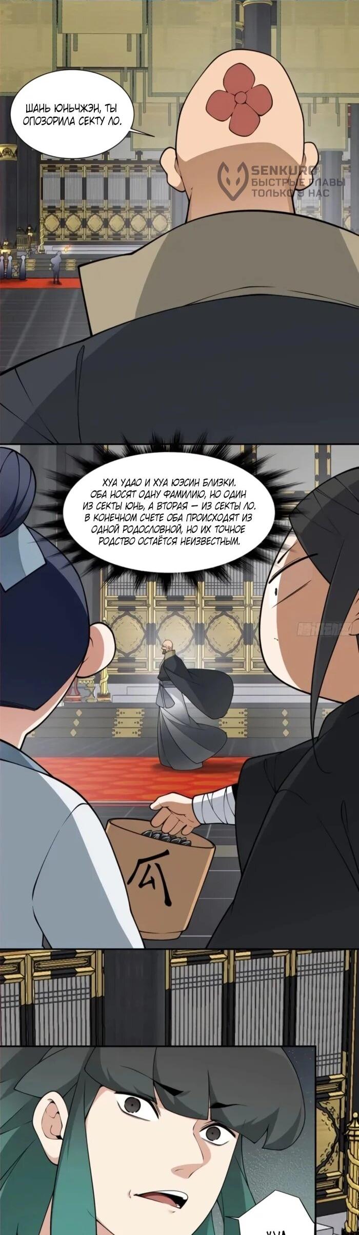 Манга Все мои ученики большие злодеи - Глава 350 Страница 5