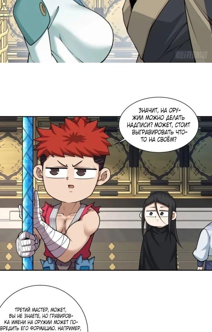 Манга Все мои ученики большие злодеи - Глава 350 Страница 16