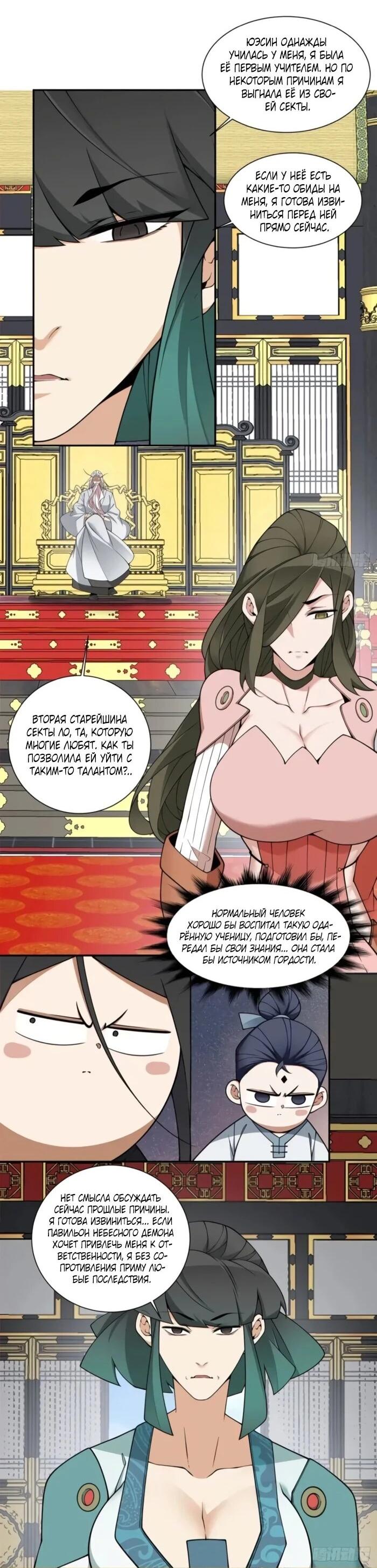 Манга Все мои ученики большие злодеи - Глава 350 Страница 4