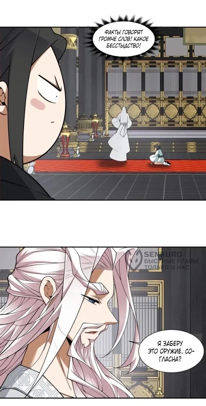 Манга Все мои ученики большие злодеи - Глава 350 Страница 25