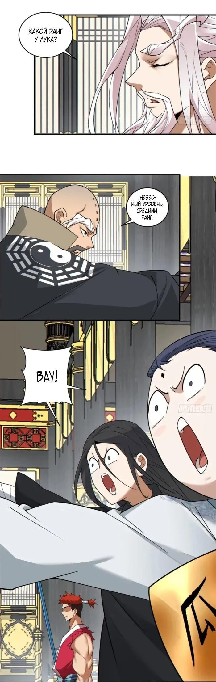 Манга Все мои ученики большие злодеи - Глава 350 Страница 12