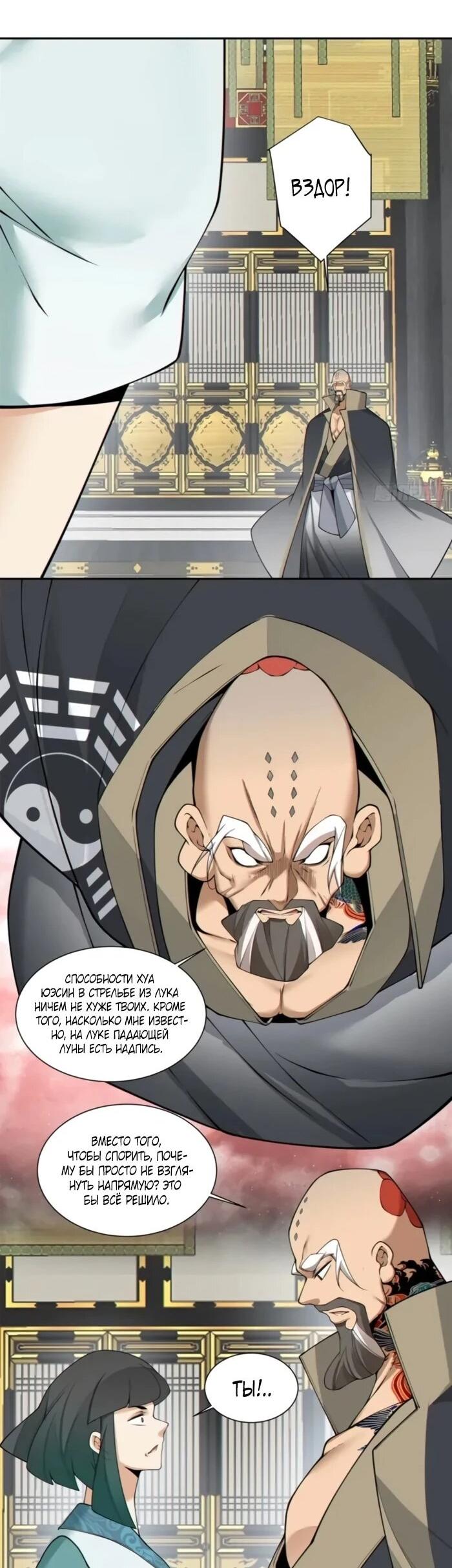 Манга Все мои ученики большие злодеи - Глава 350 Страница 15