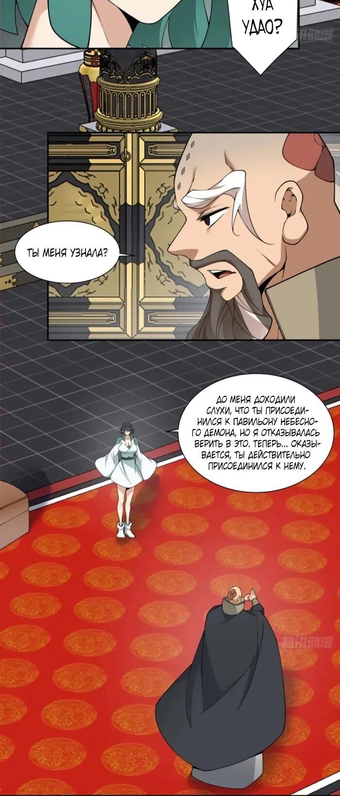 Манга Все мои ученики большие злодеи - Глава 350 Страница 6