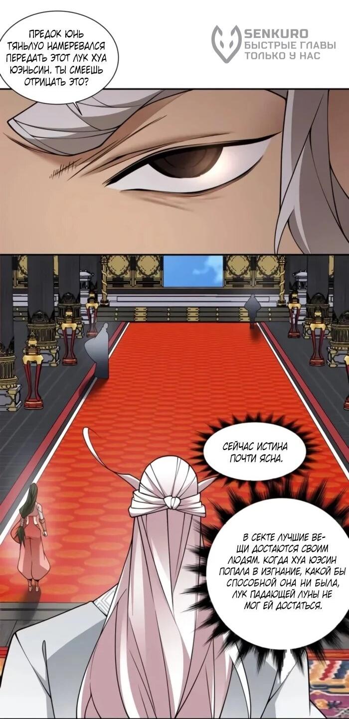 Манга Все мои ученики большие злодеи - Глава 350 Страница 9