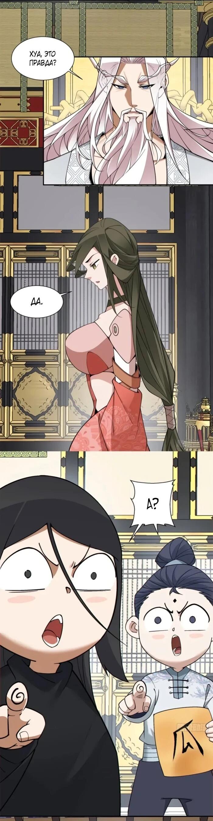 Манга Все мои ученики большие злодеи - Глава 350 Страница 10