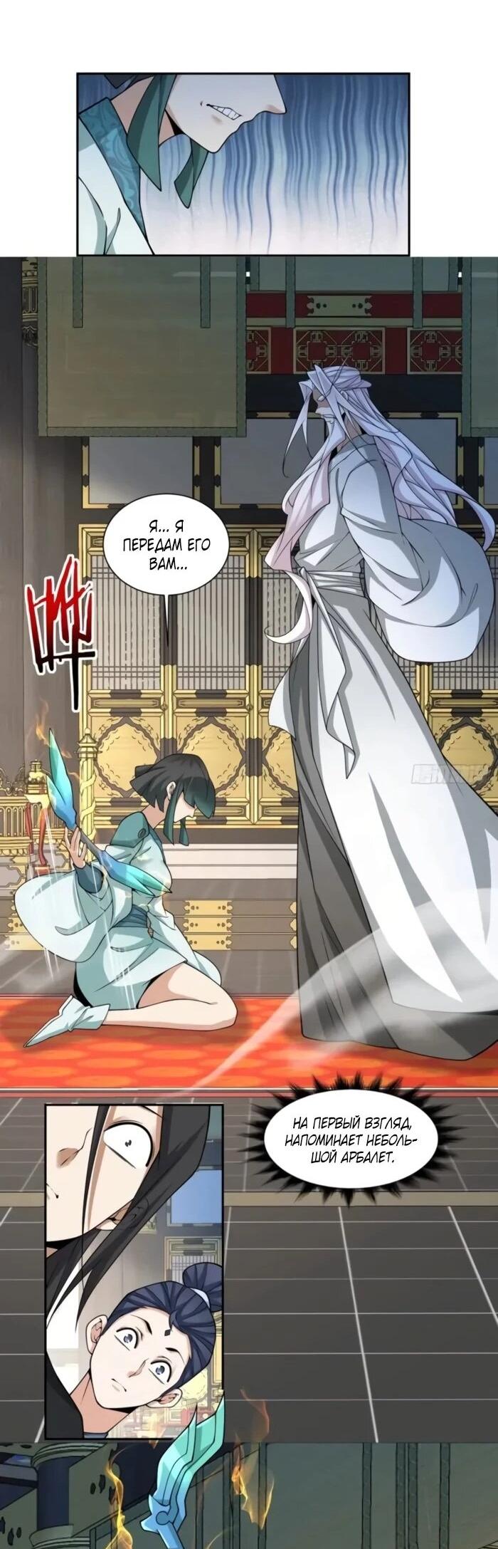 Манга Все мои ученики большие злодеи - Глава 350 Страница 23