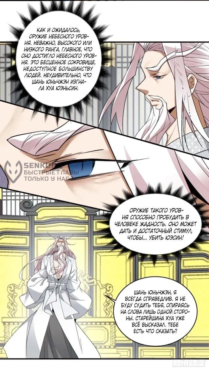 Манга Все мои ученики большие злодеи - Глава 350 Страница 13