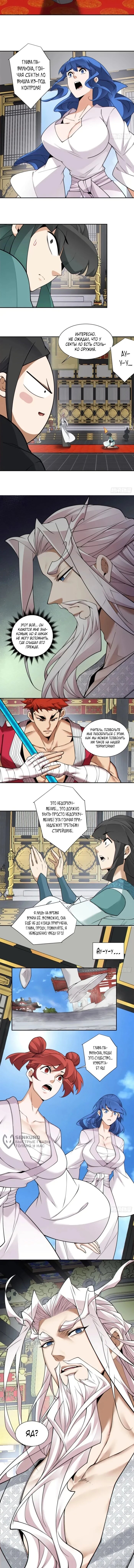 Манга Все мои ученики большие злодеи - Глава 350 Страница 27