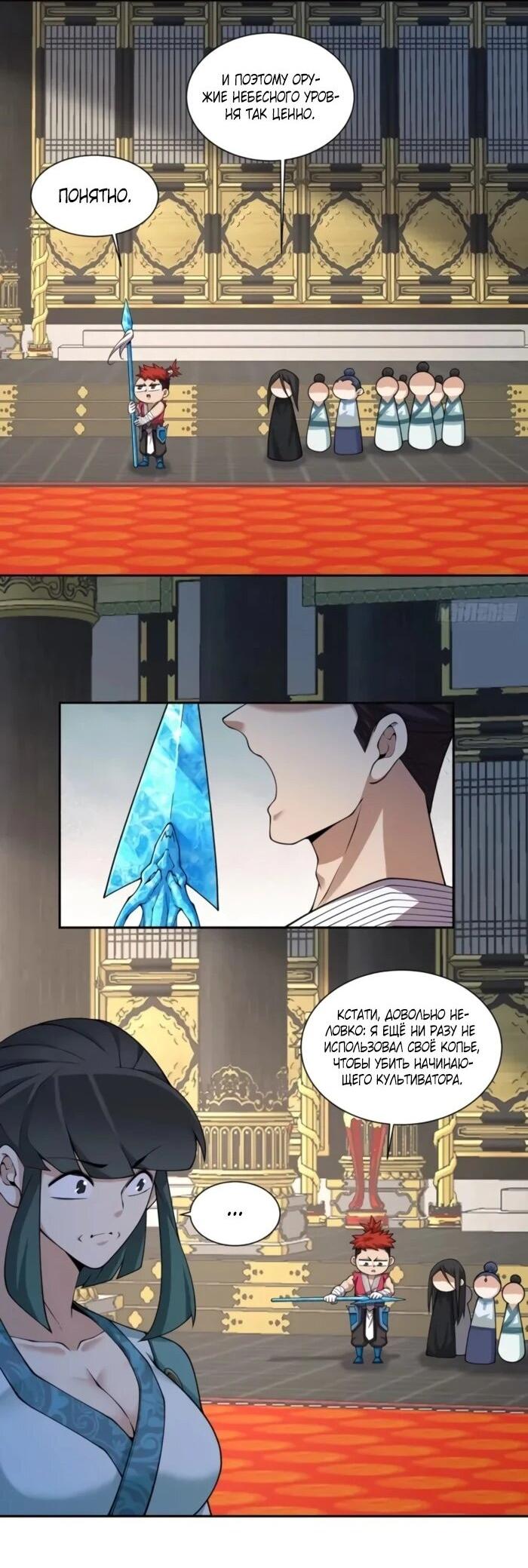 Манга Все мои ученики большие злодеи - Глава 350 Страница 18