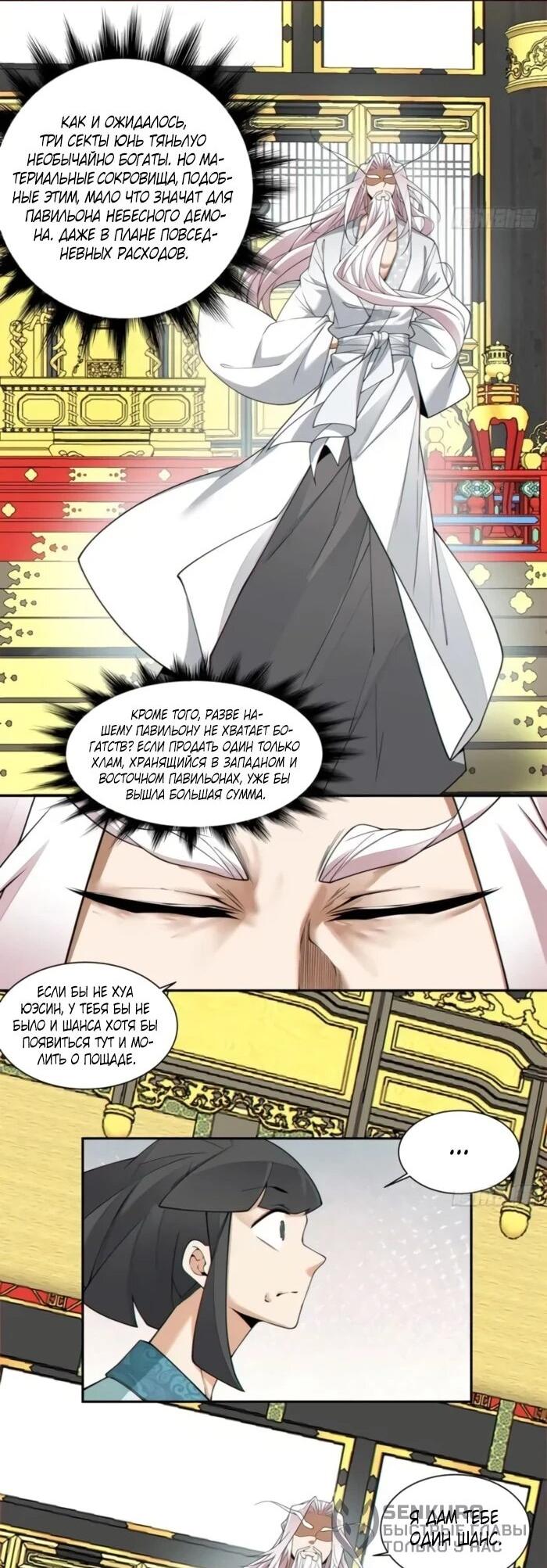 Манга Все мои ученики большие злодеи - Глава 350 Страница 20