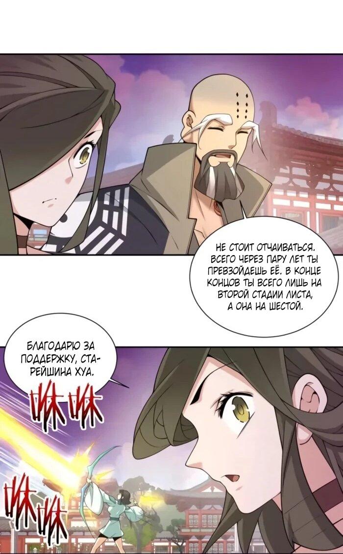 Манга Все мои ученики большие злодеи - Глава 351 Страница 16