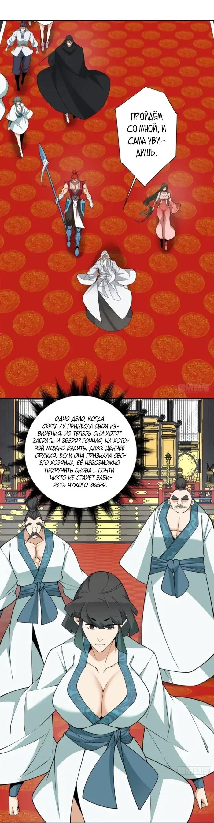 Манга Все мои ученики большие злодеи - Глава 351 Страница 3