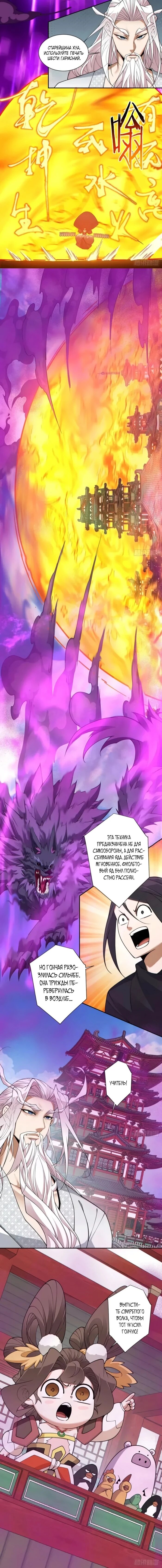 Манга Все мои ученики большие злодеи - Глава 351 Страница 21