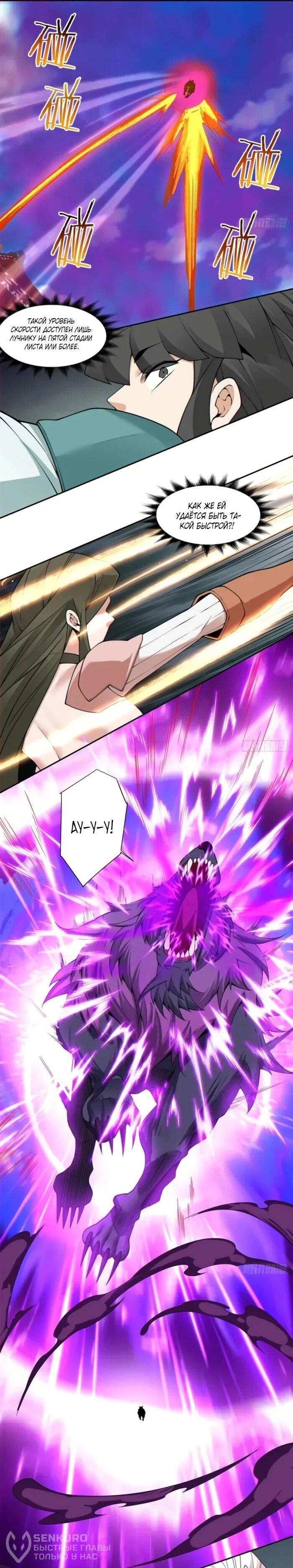 Манга Все мои ученики большие злодеи - Глава 351 Страница 20