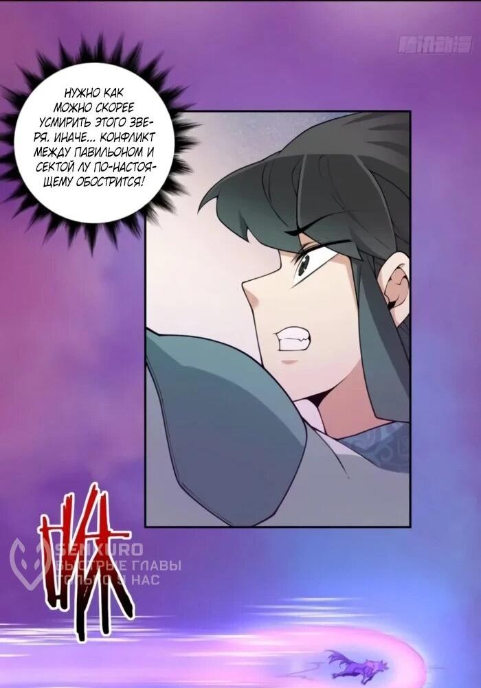 Манга Все мои ученики большие злодеи - Глава 351 Страница 17