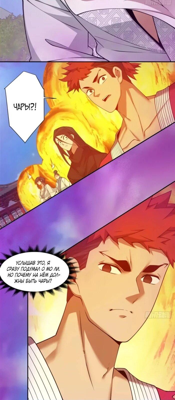 Манга Все мои ученики большие злодеи - Глава 351 Страница 11