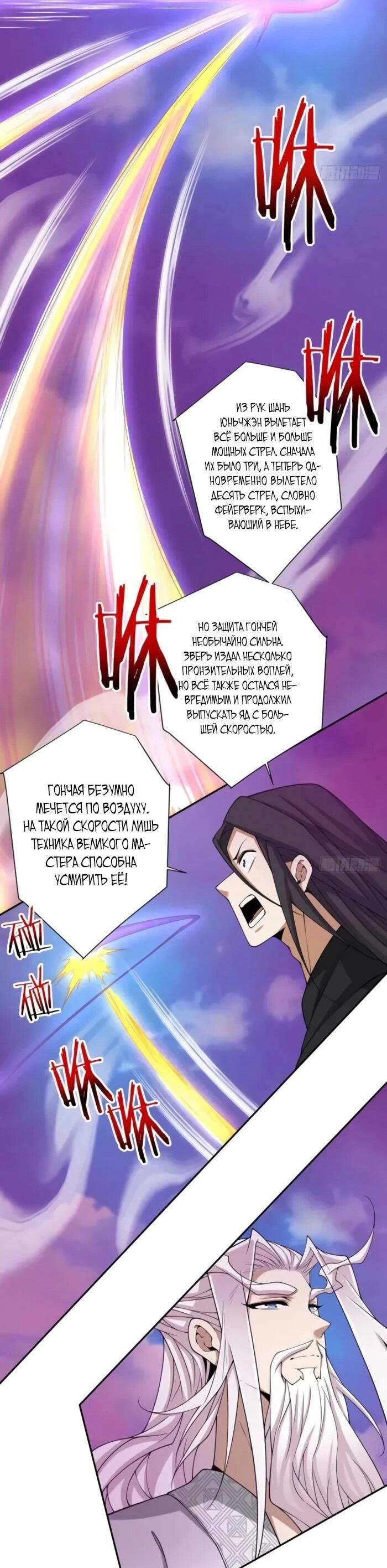 Манга Все мои ученики большие злодеи - Глава 351 Страница 18