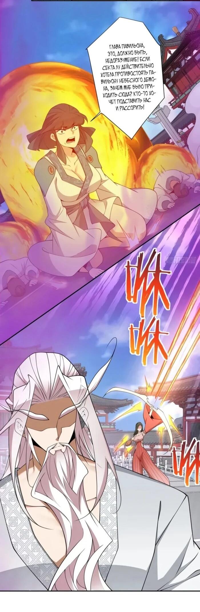 Манга Все мои ученики большие злодеи - Глава 351 Страница 12