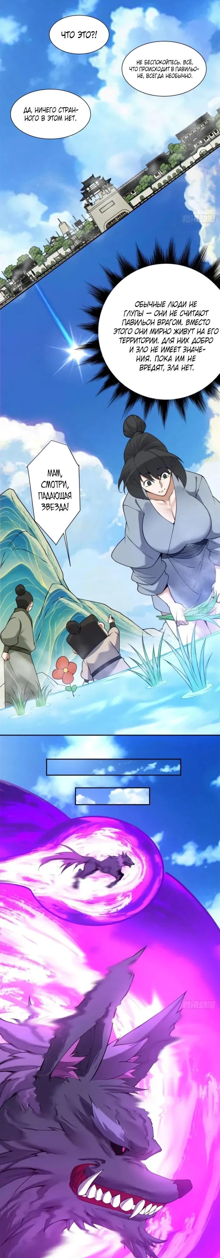 Манга Все мои ученики большие злодеи - Глава 352 Страница 16