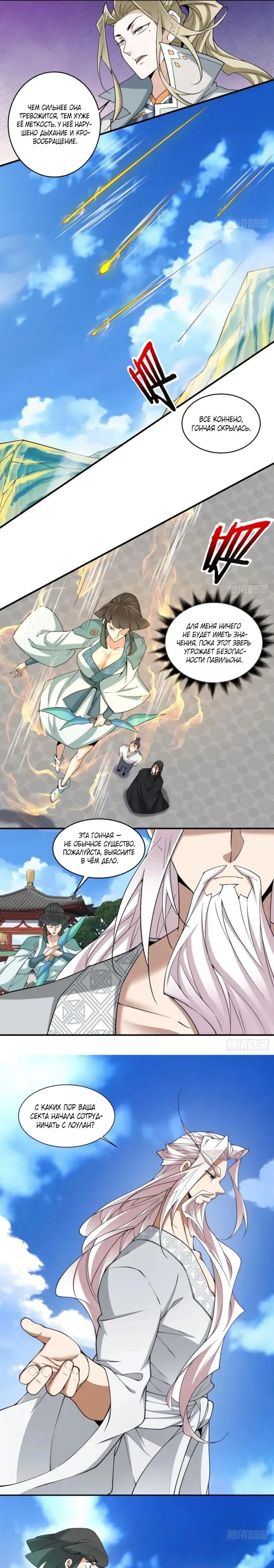 Манга Все мои ученики большие злодеи - Глава 352 Страница 11