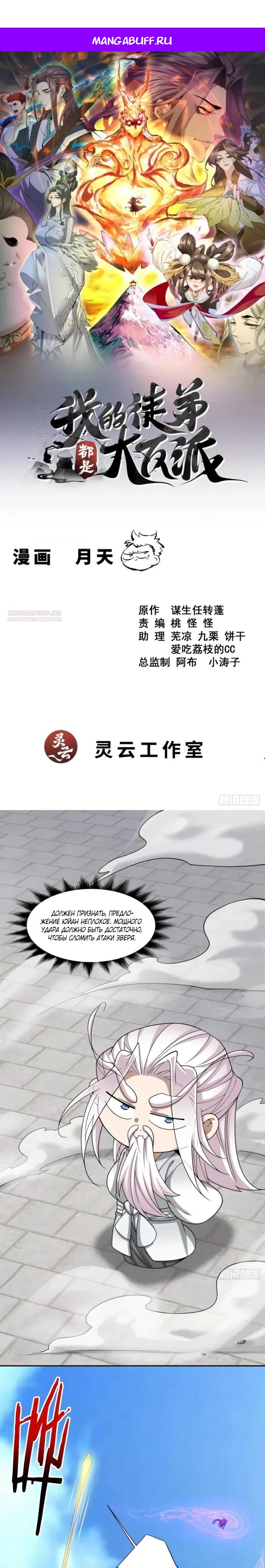 Манга Все мои ученики большие злодеи - Глава 352 Страница 1