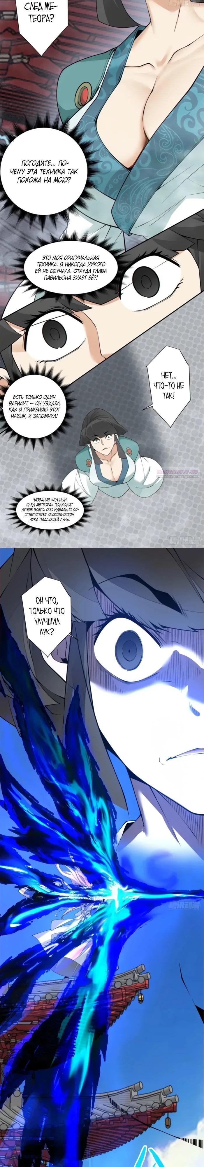 Манга Все мои ученики большие злодеи - Глава 352 Страница 14