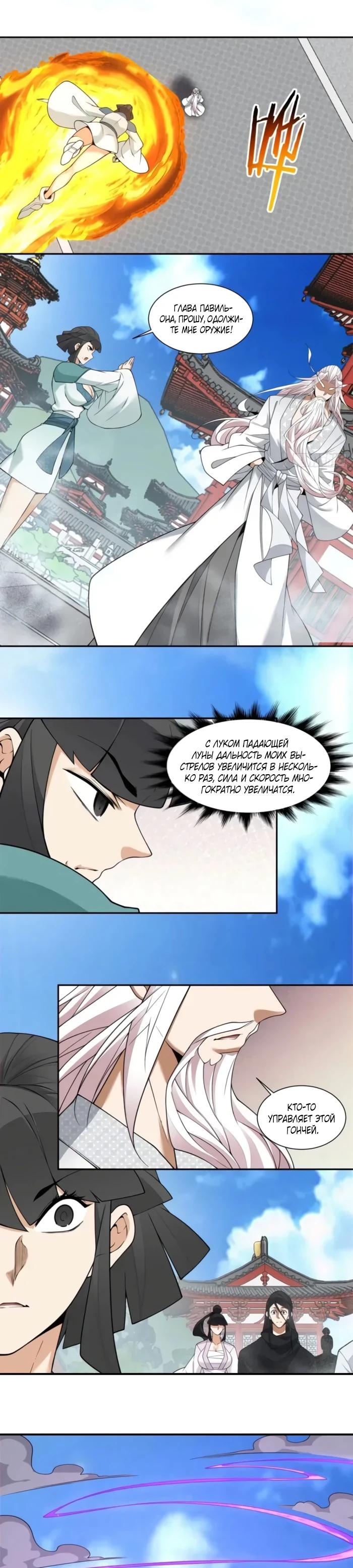 Манга Все мои ученики большие злодеи - Глава 352 Страница 5