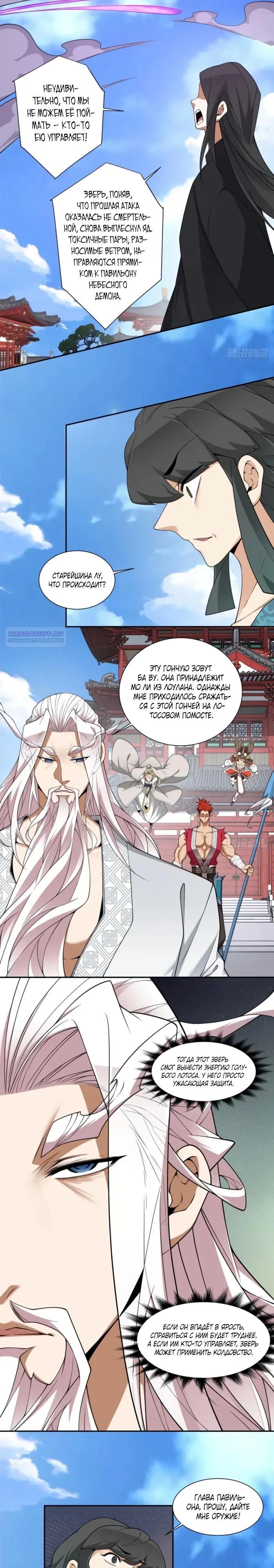 Манга Все мои ученики большие злодеи - Глава 352 Страница 6