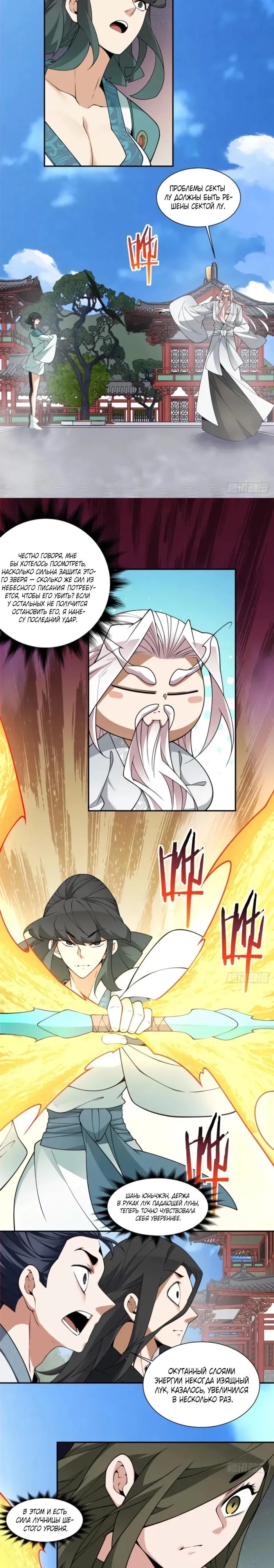 Манга Все мои ученики большие злодеи - Глава 352 Страница 7