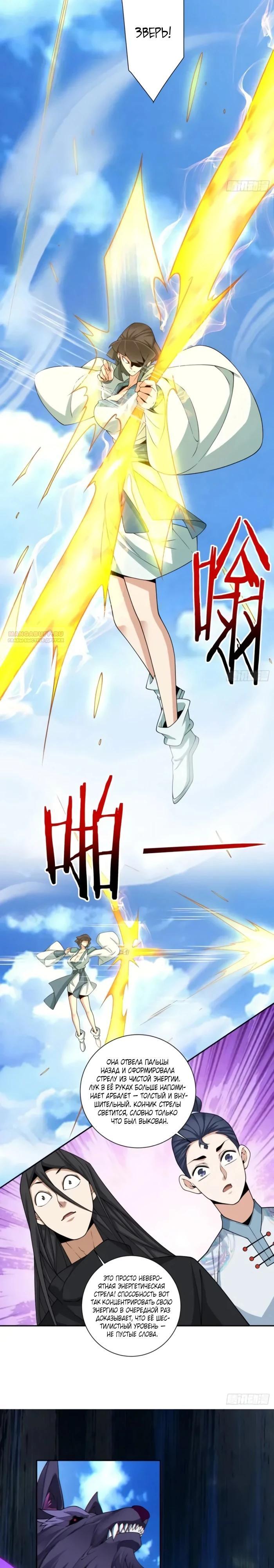 Манга Все мои ученики большие злодеи - Глава 352 Страница 2