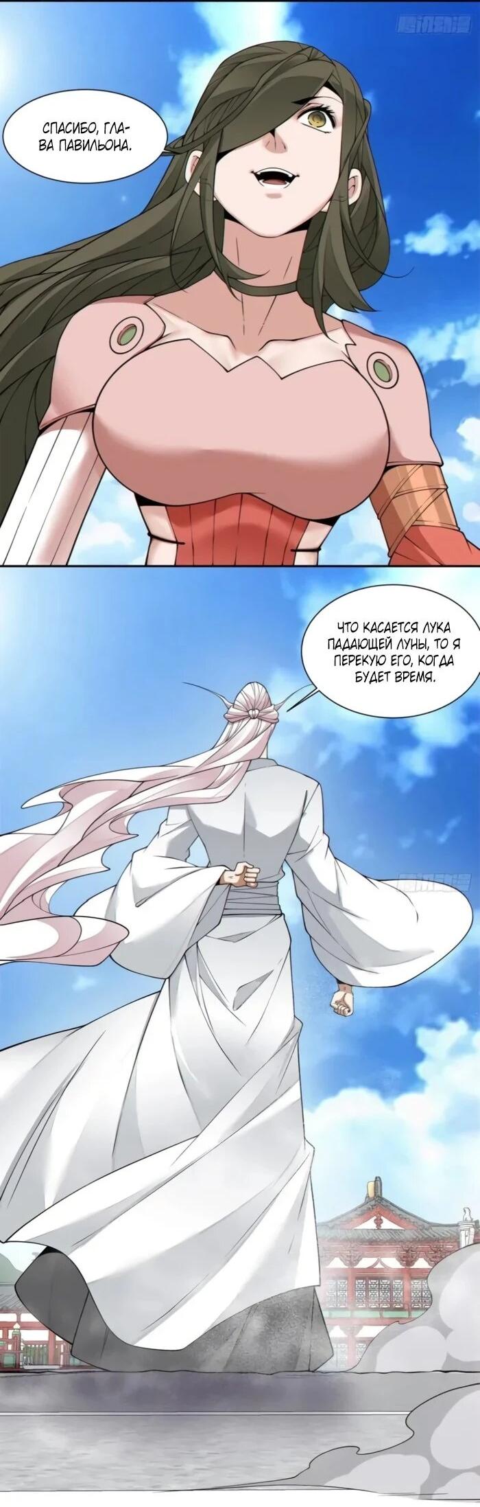 Манга Все мои ученики большие злодеи - Глава 353 Страница 28