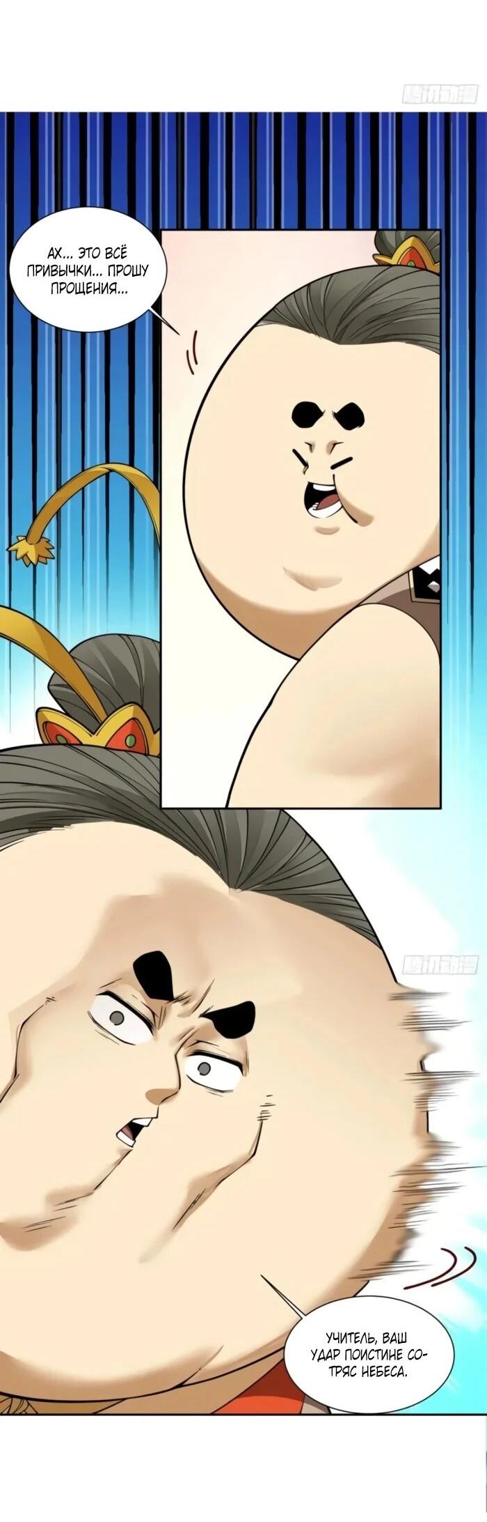 Манга Все мои ученики большие злодеи - Глава 353 Страница 24