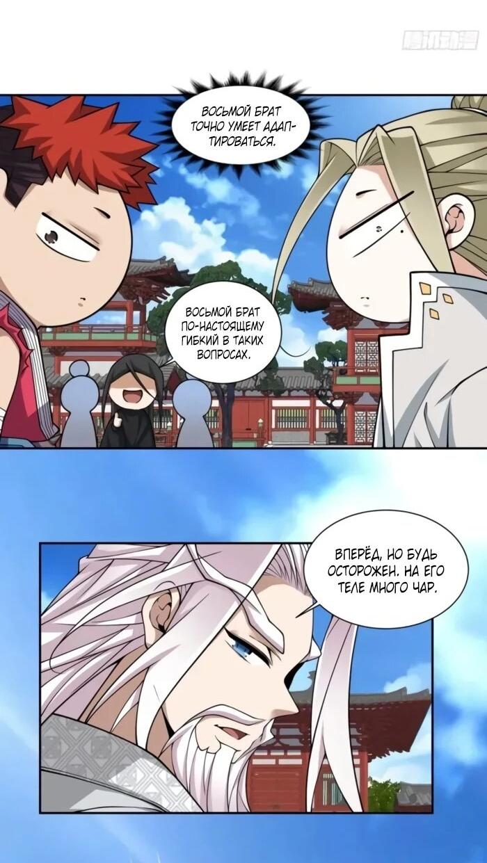 Манга Все мои ученики большие злодеи - Глава 353 Страница 5