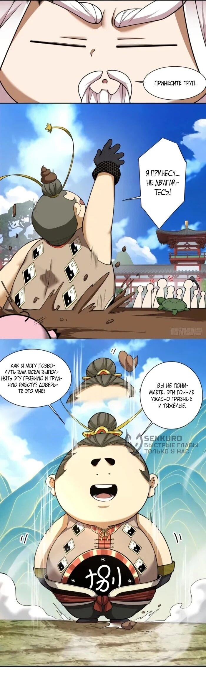 Манга Все мои ученики большие злодеи - Глава 353 Страница 4