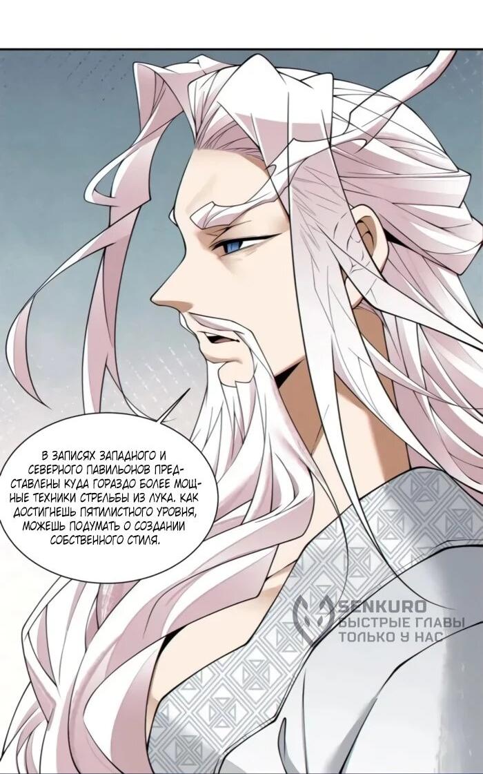 Манга Все мои ученики большие злодеи - Глава 353 Страница 27