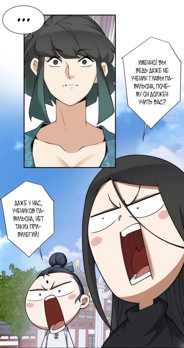 Манга Все мои ученики большие злодеи - Глава 353 Страница 14
