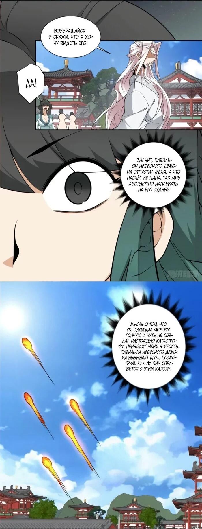 Манга Все мои ученики большие злодеи - Глава 353 Страница 21