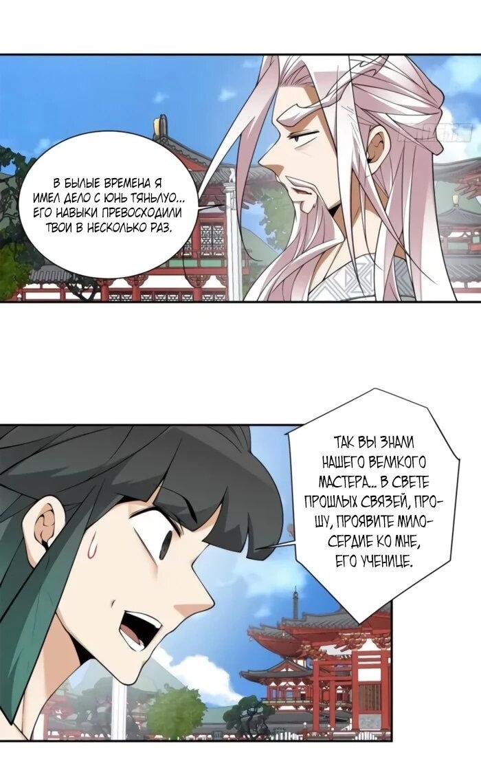 Манга Все мои ученики большие злодеи - Глава 353 Страница 19