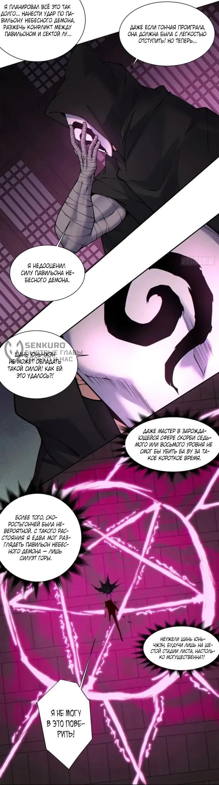 Манга Все мои ученики большие злодеи - Глава 353 Страница 9