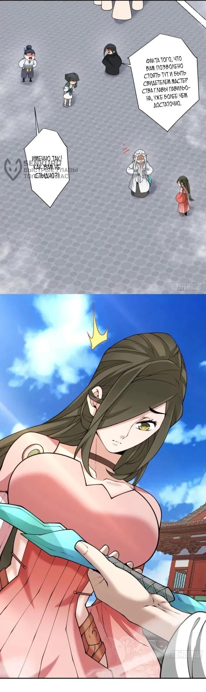 Манга Все мои ученики большие злодеи - Глава 353 Страница 15