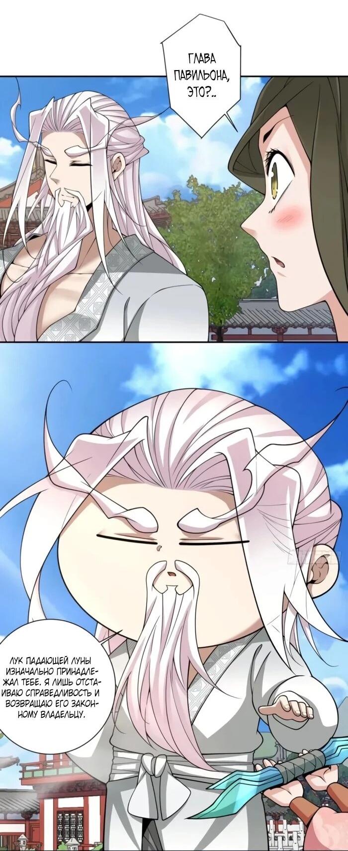 Манга Все мои ученики большие злодеи - Глава 353 Страница 16