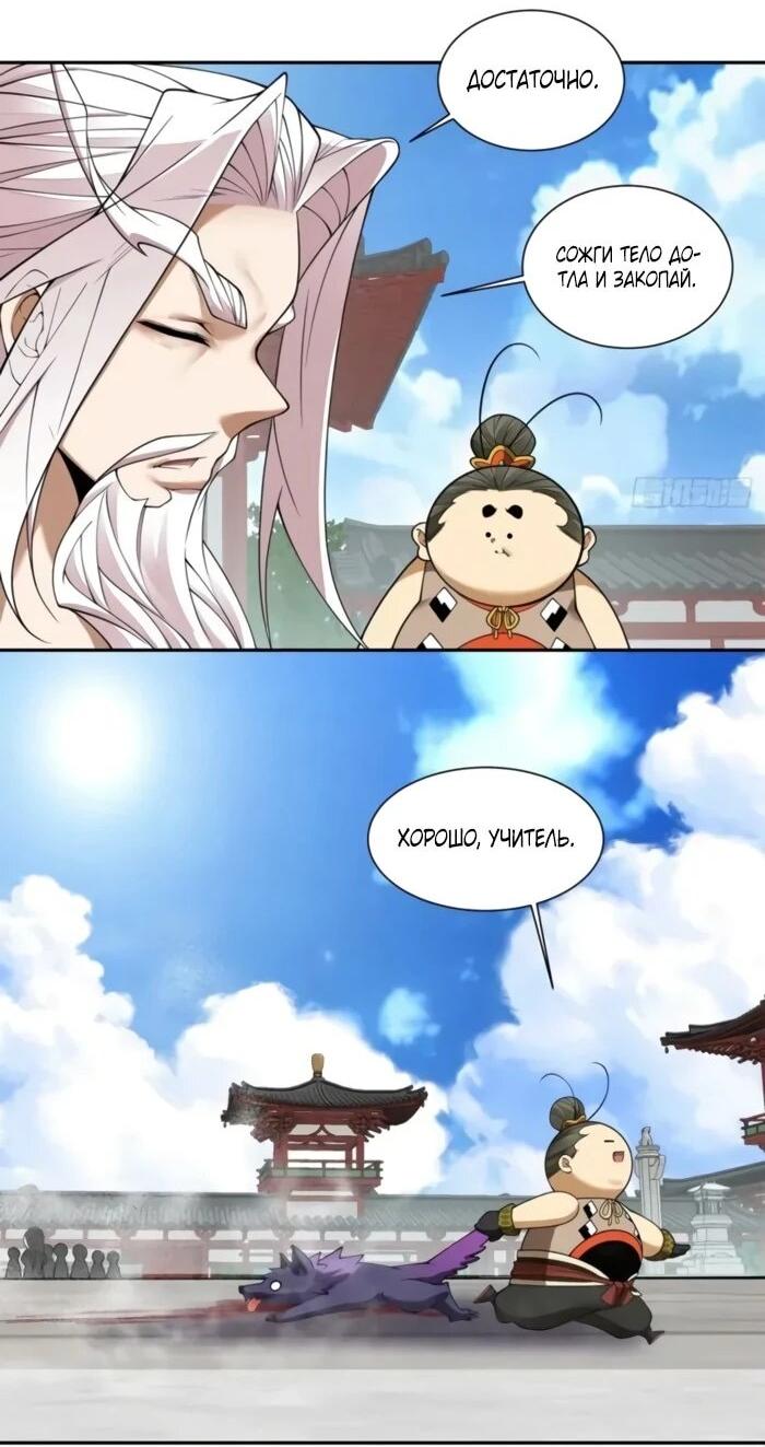 Манга Все мои ученики большие злодеи - Глава 353 Страница 25