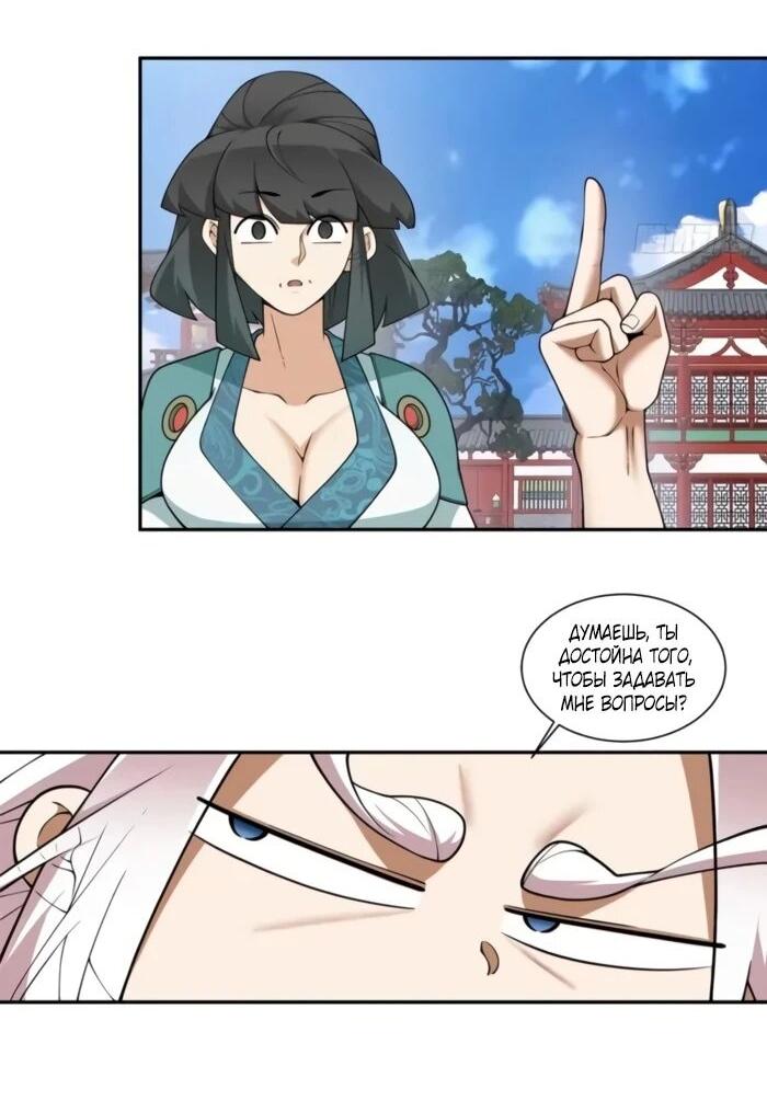 Манга Все мои ученики большие злодеи - Глава 353 Страница 13