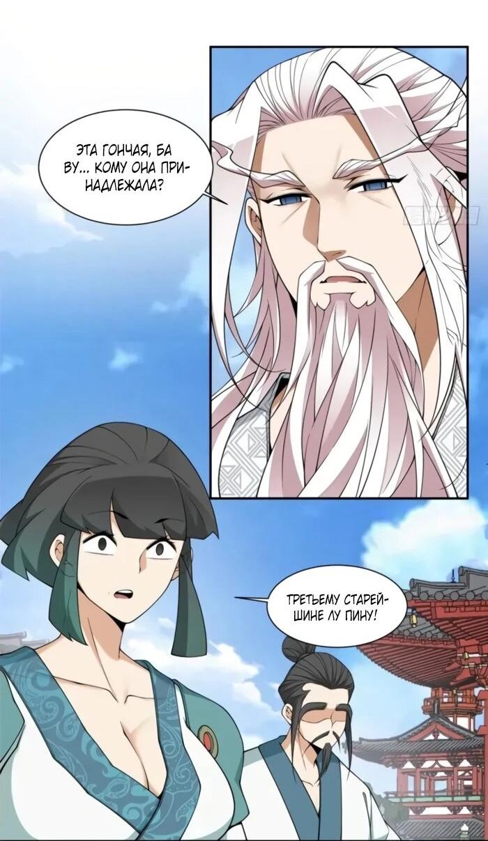 Манга Все мои ученики большие злодеи - Глава 353 Страница 20