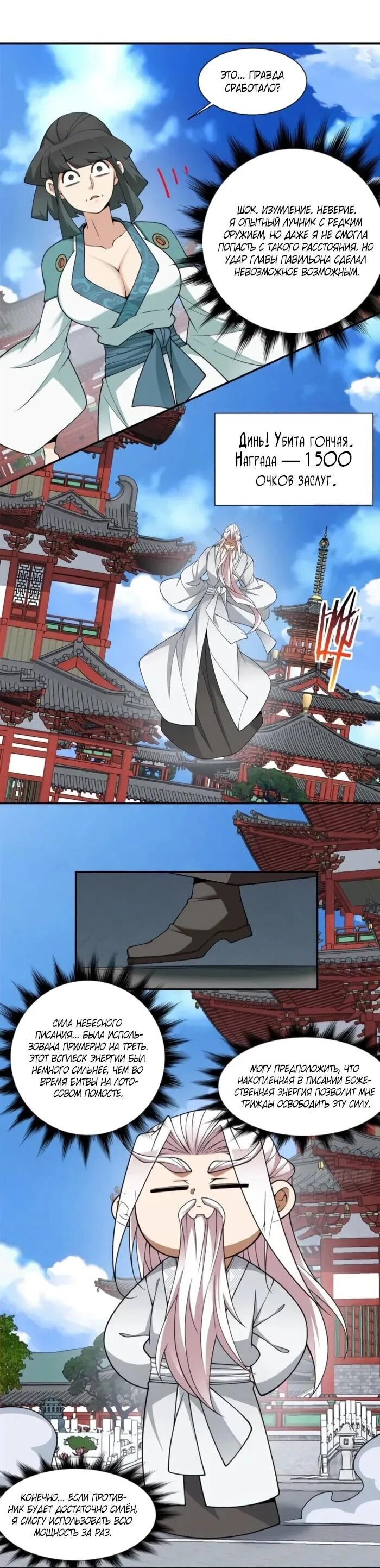 Манга Все мои ученики большие злодеи - Глава 353 Страница 3